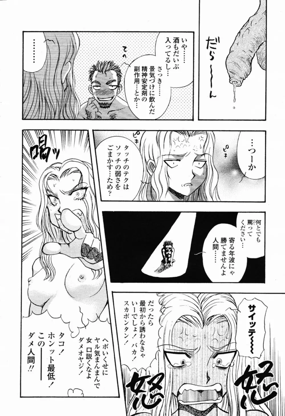 COMIC 桃姫 2003年03月号 45ページ