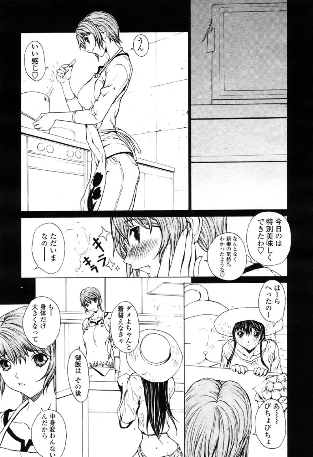 COMIC 桃姫 2003年03月号 66ページ