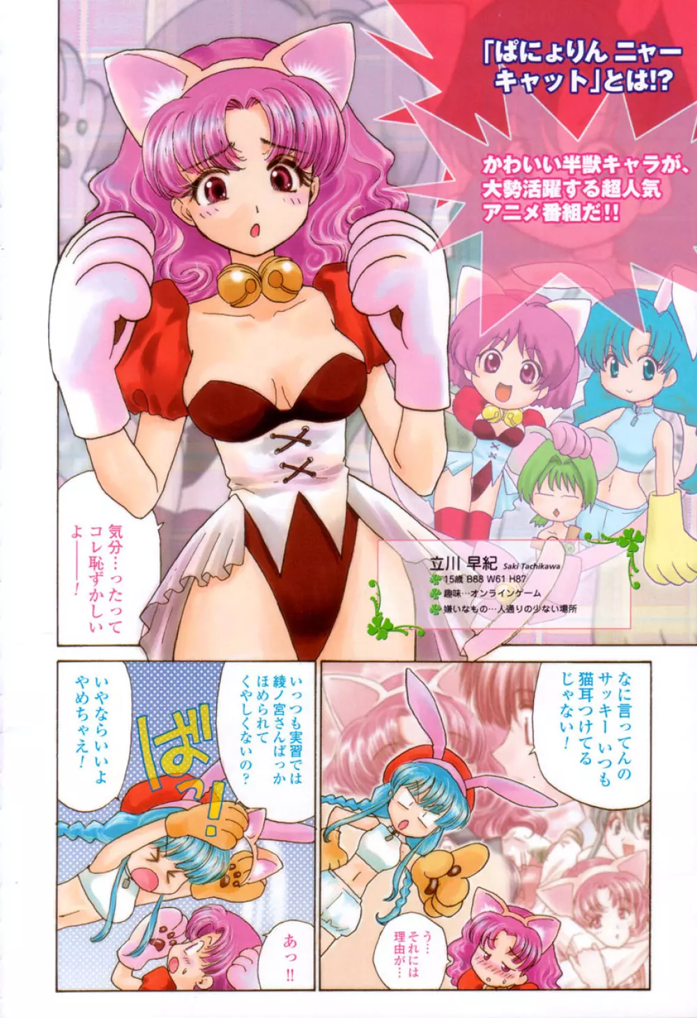 COMIC 桃姫 2003年03月号 7ページ