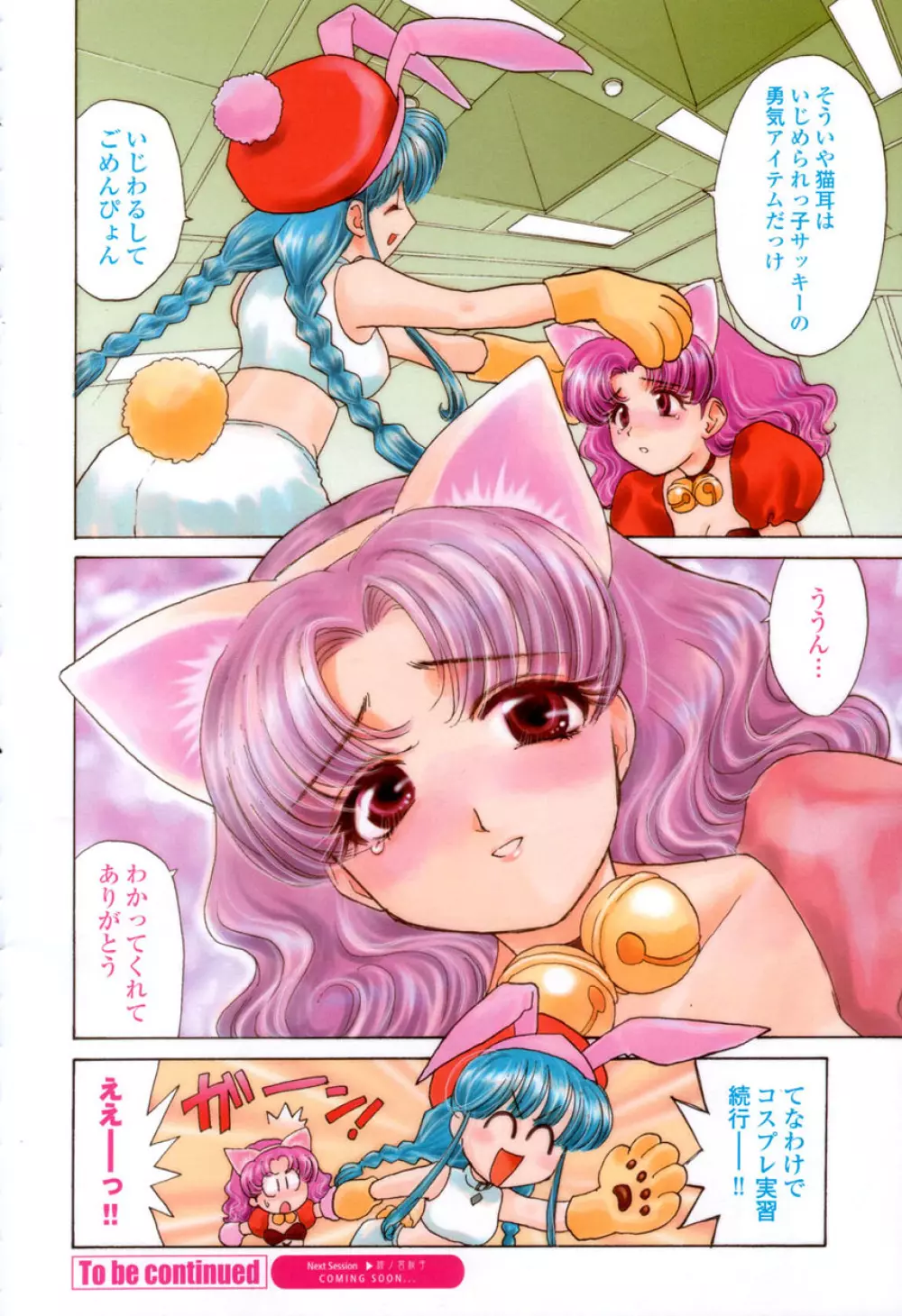 COMIC 桃姫 2003年03月号 9ページ