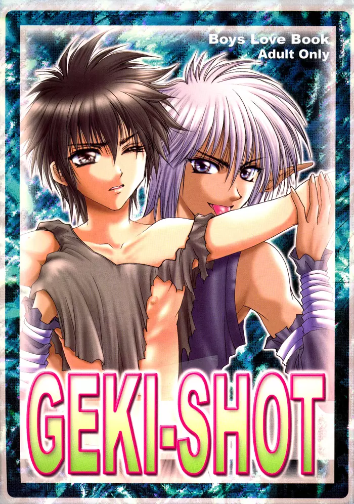 Geki-Shot 1ページ