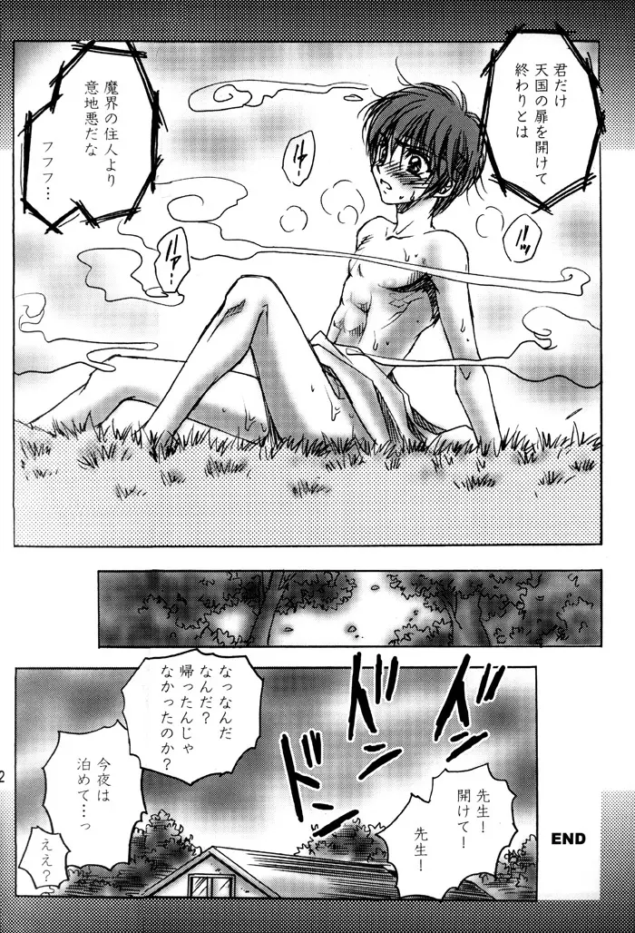 Geki-Shot 32ページ