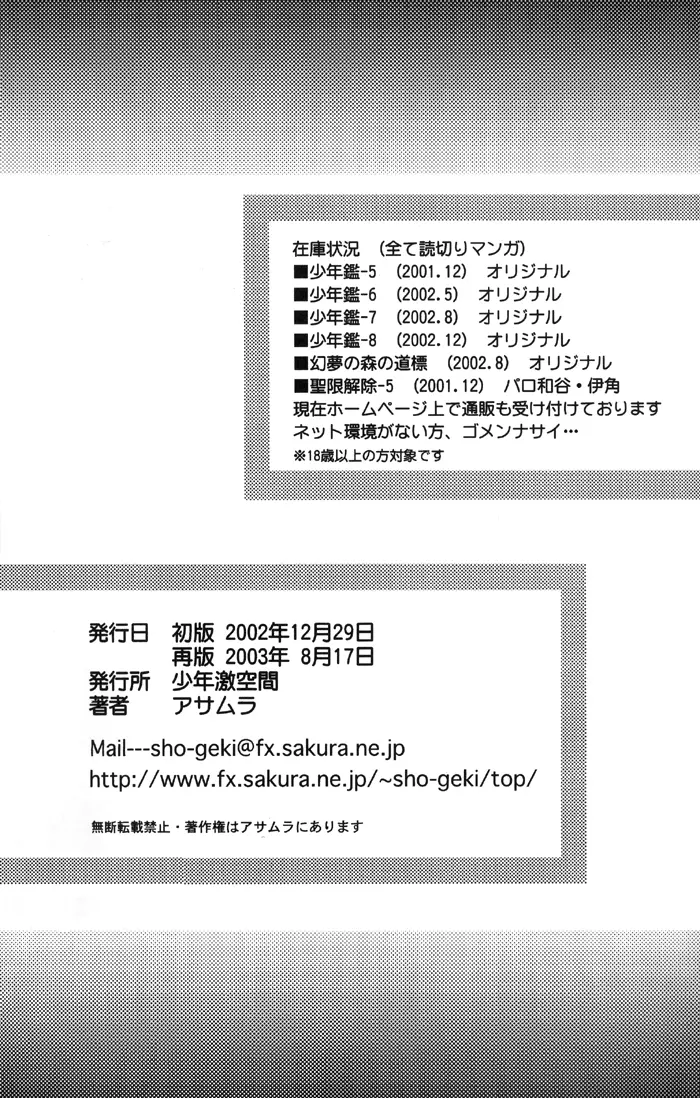 Geki-Shot 34ページ