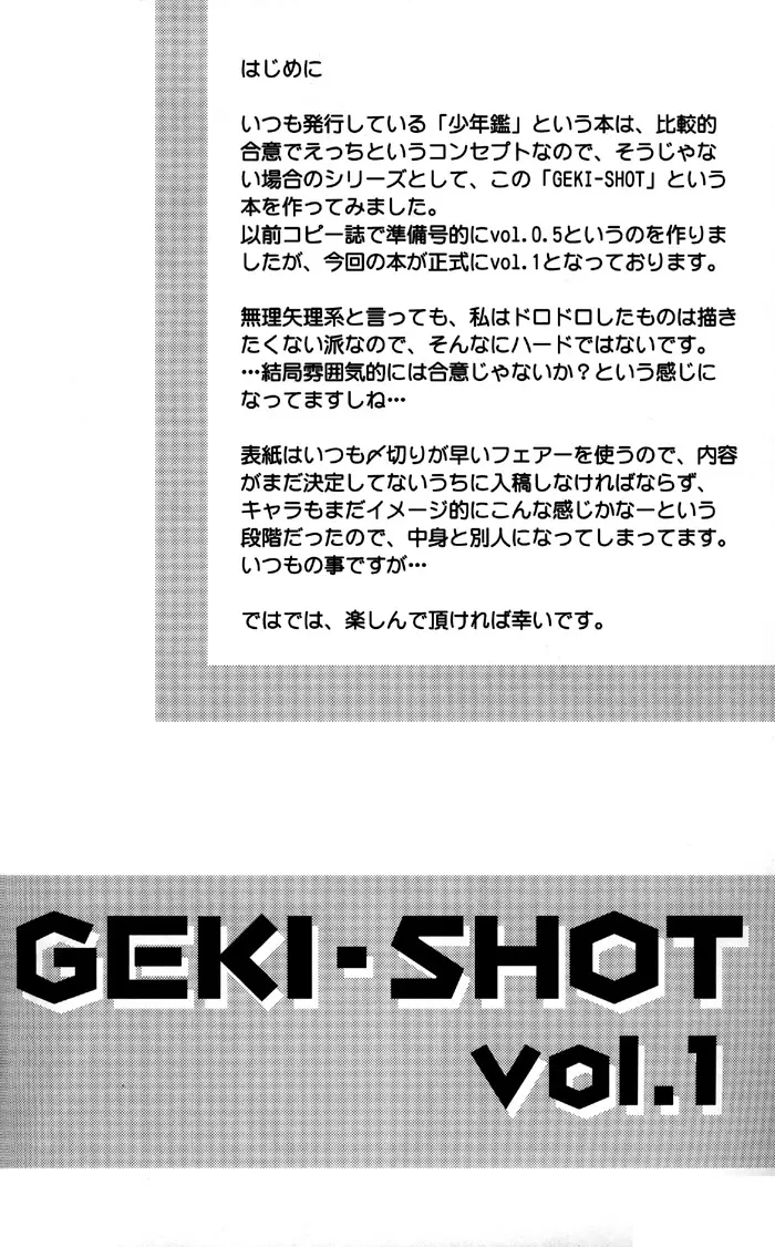 Geki-Shot 4ページ