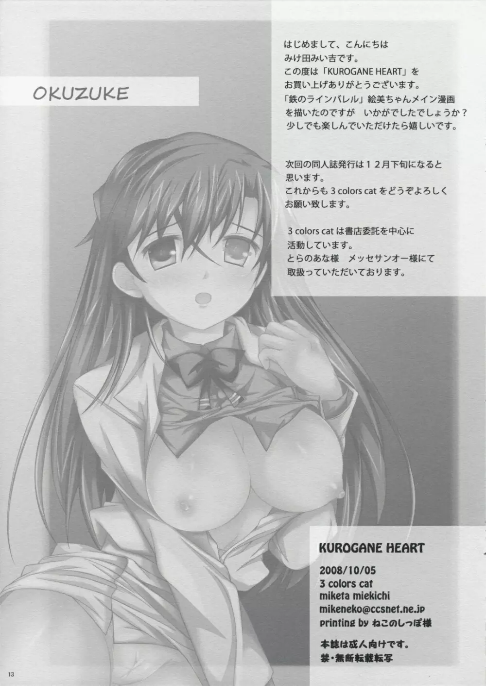 KUROGANE HEART 12ページ
