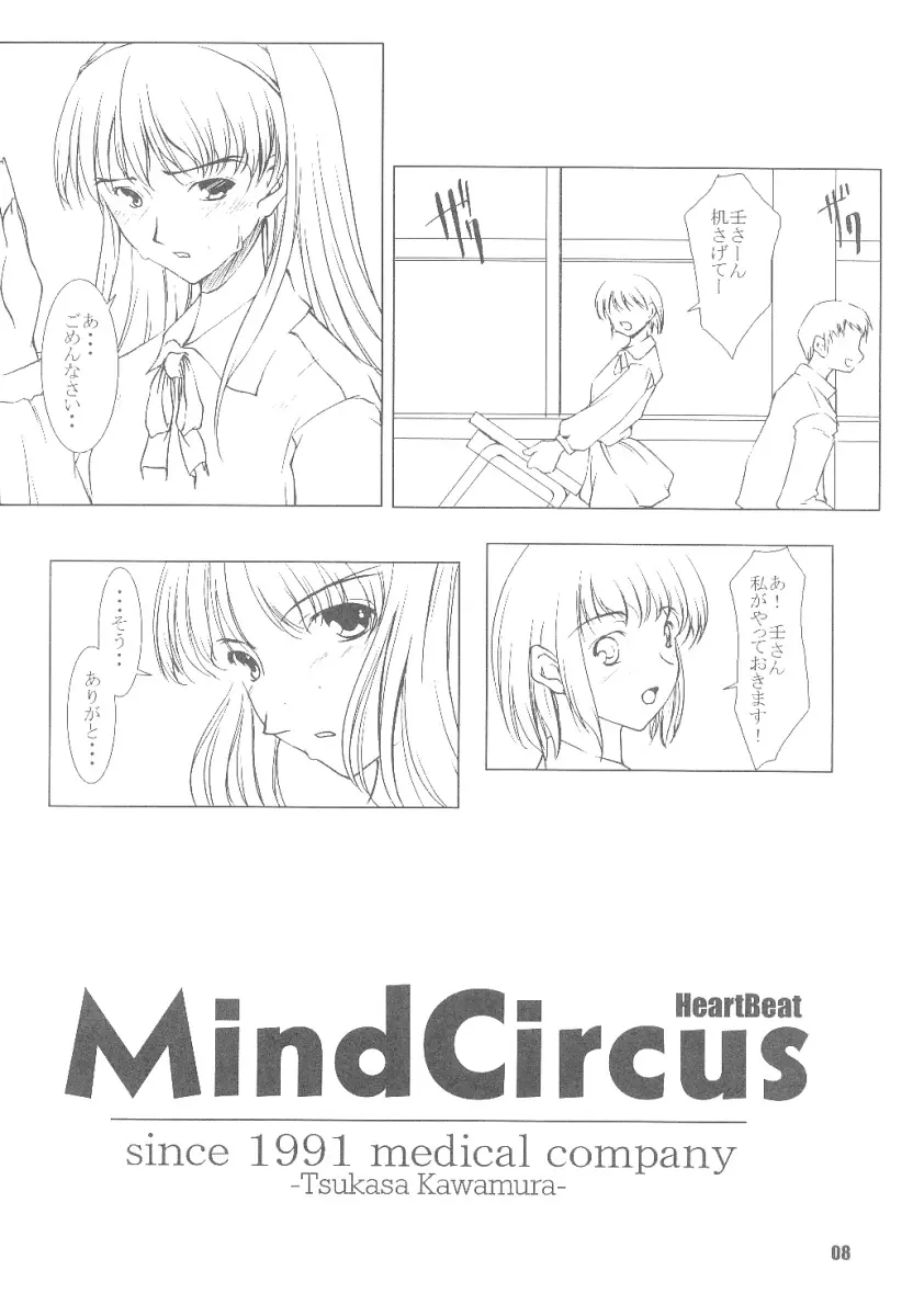 Mind Circus 7ページ