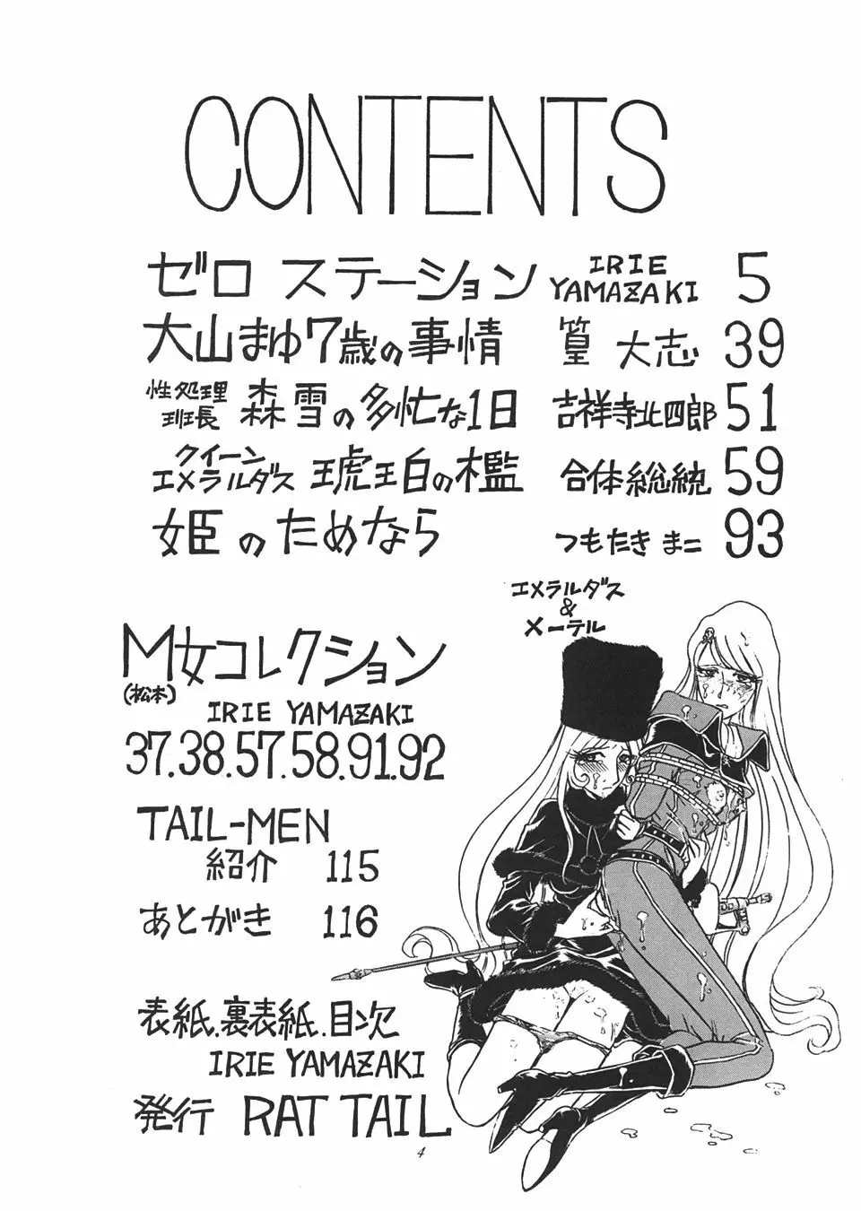 TAIL-MEN LEIJI MATSUMOTO BOOK 3ページ