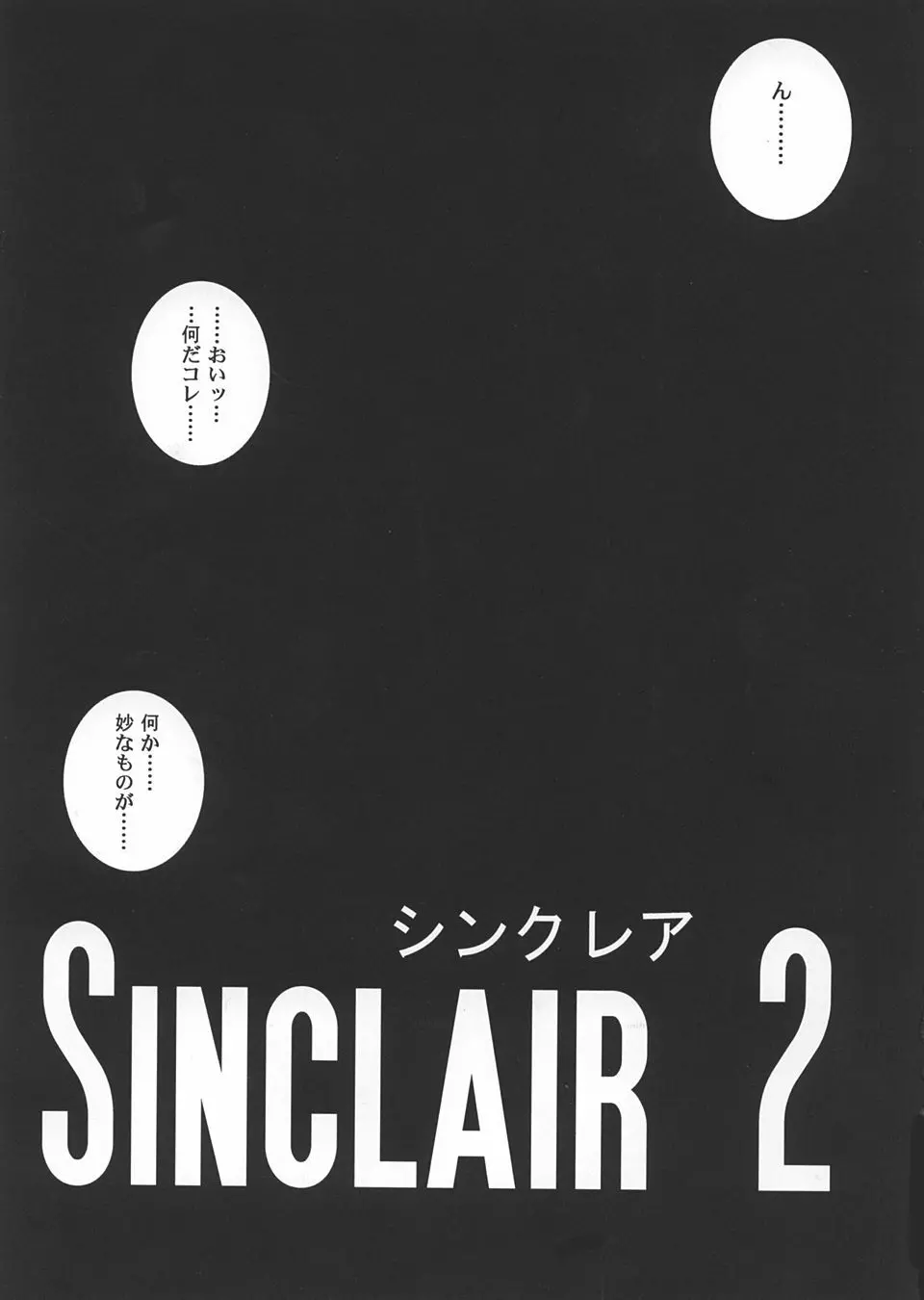 Sinclair 2 & Extra -シンクレア2- 4ページ
