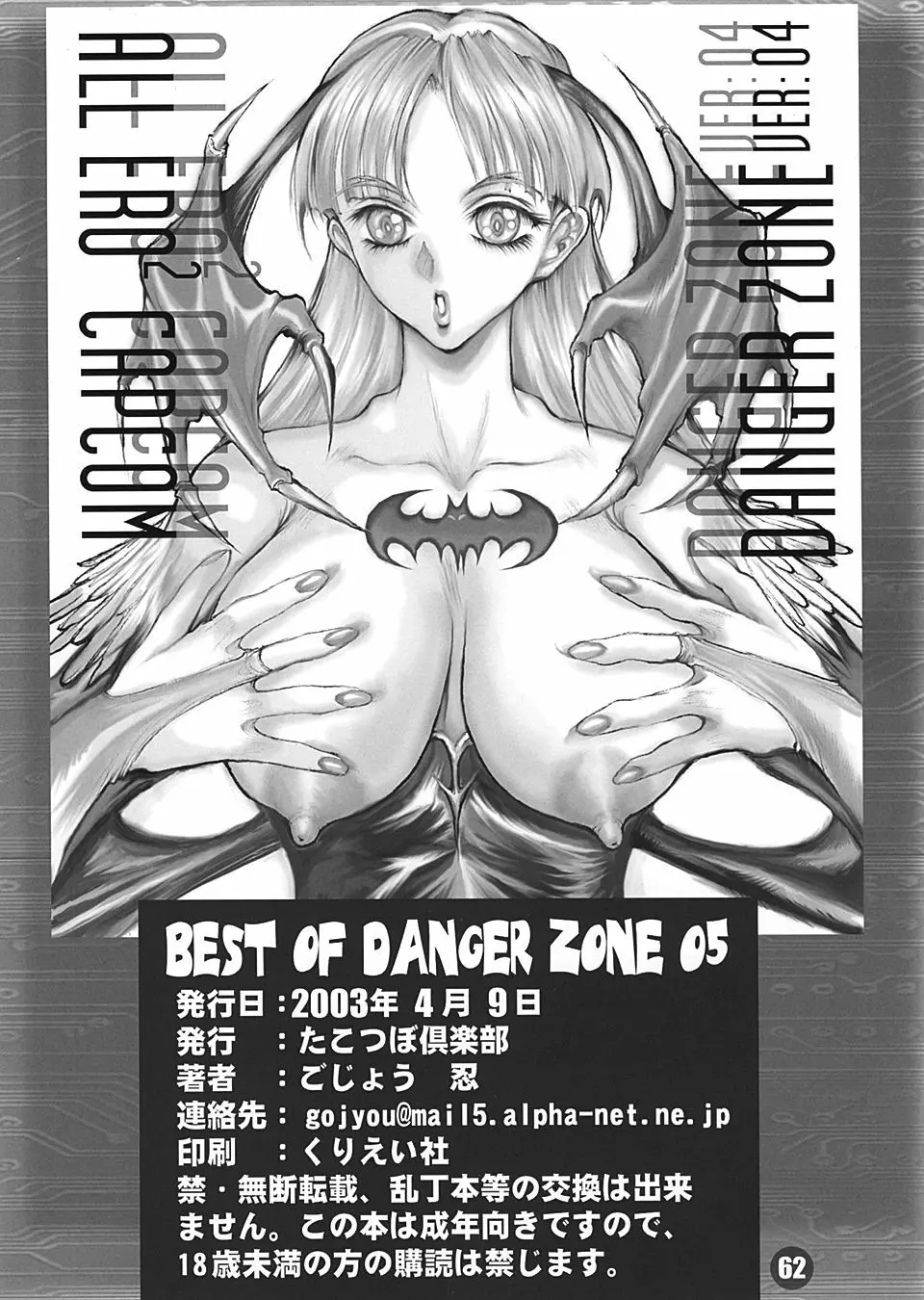 BEST OF DANGER ZONE 05 61ページ