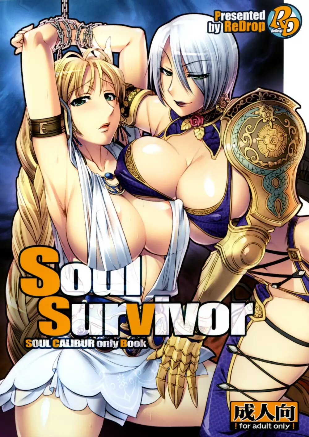 Soul Survivor 2ページ