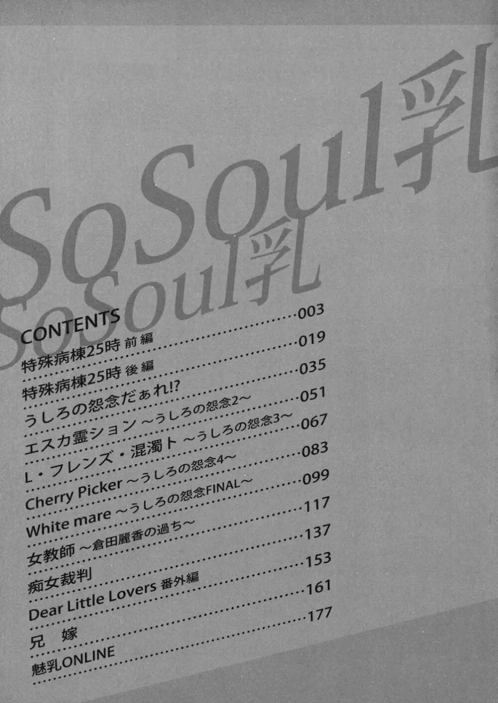 So Soul 乳 199ページ