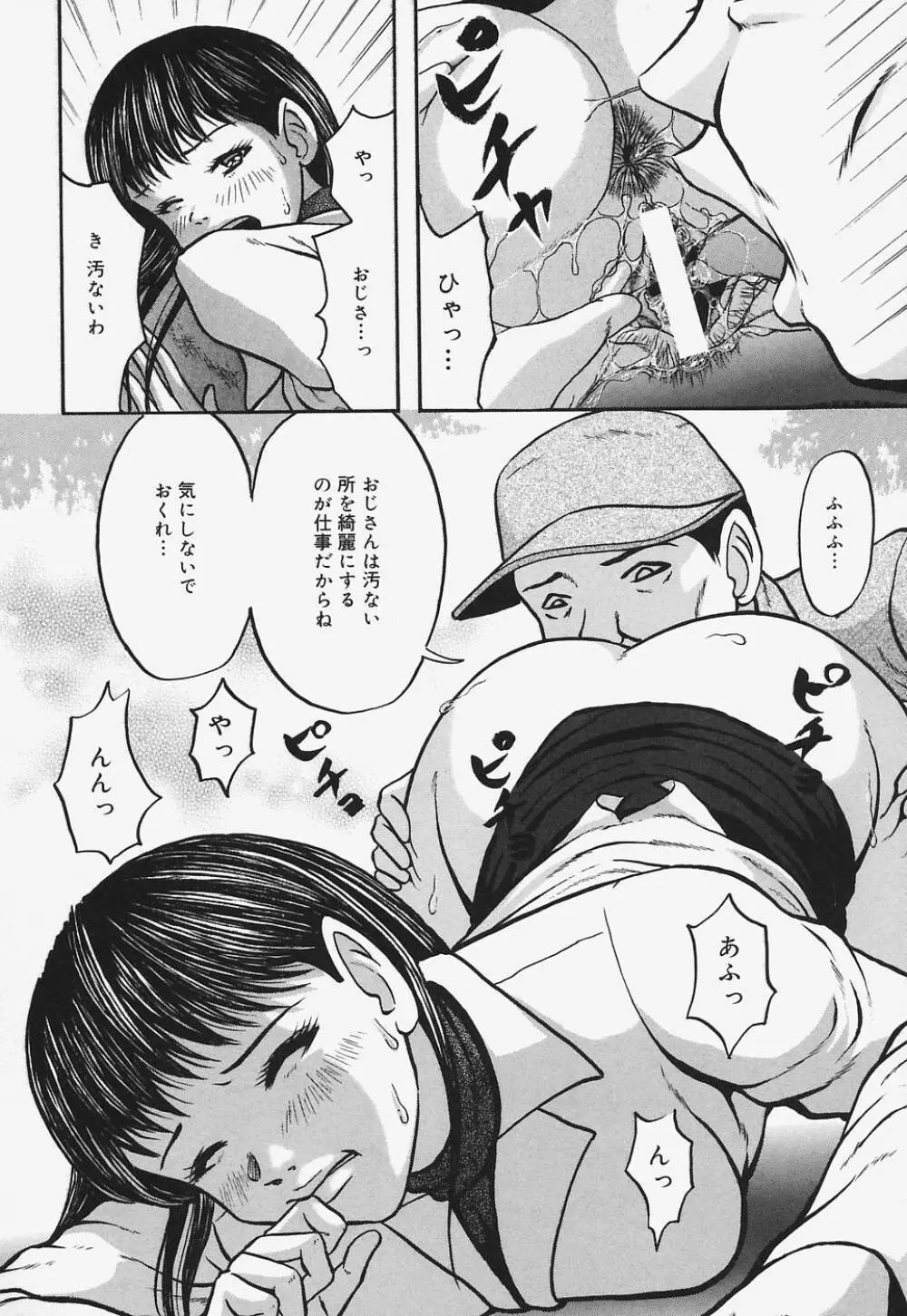 ぬるぬる少女汁 106ページ