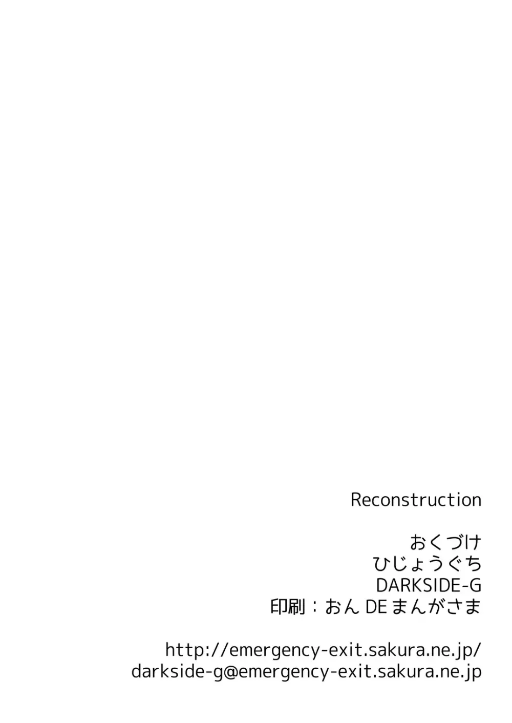 Reconstruction 18ページ
