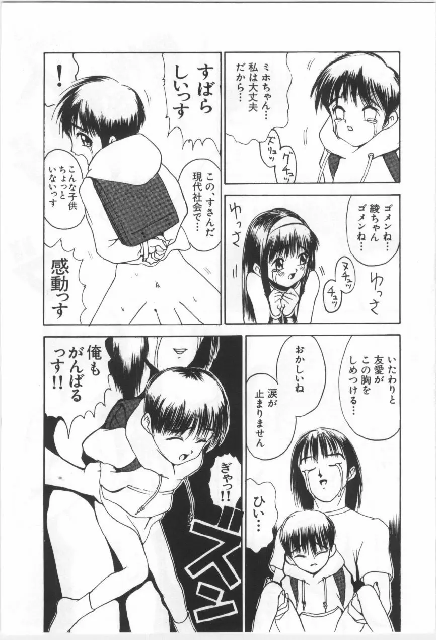 子供の森 59ページ