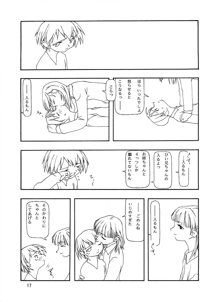 ちっちゃい子の本8 その日の迷悟 14ページ