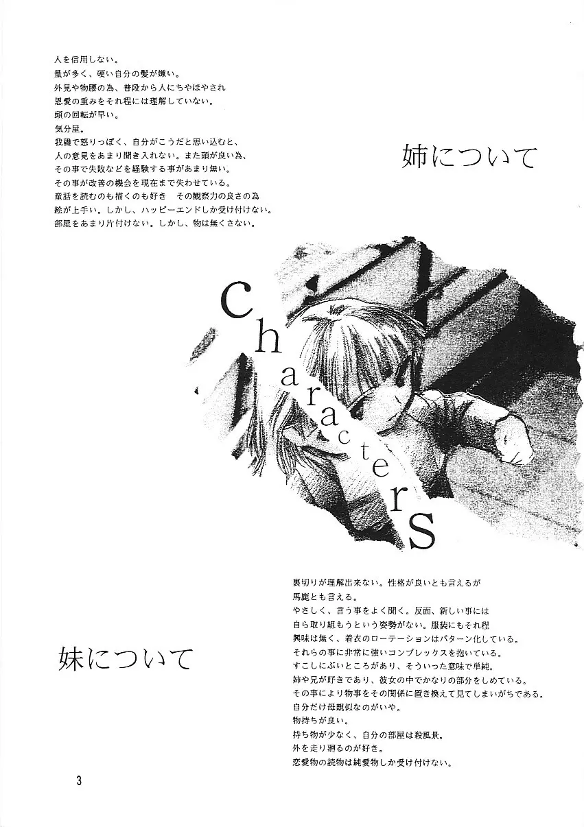 ちっちゃい子の本8 その日の迷悟 2ページ