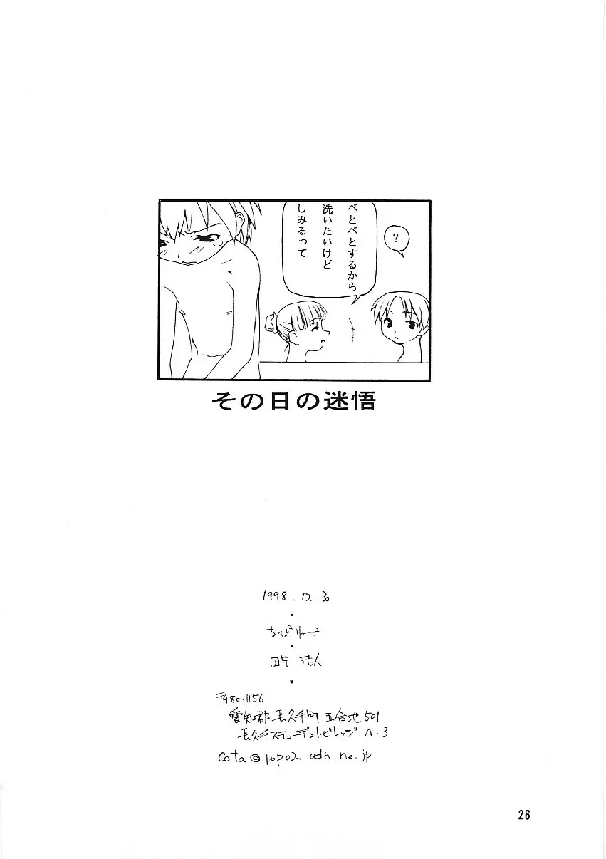 ちっちゃい子の本8 その日の迷悟 23ページ