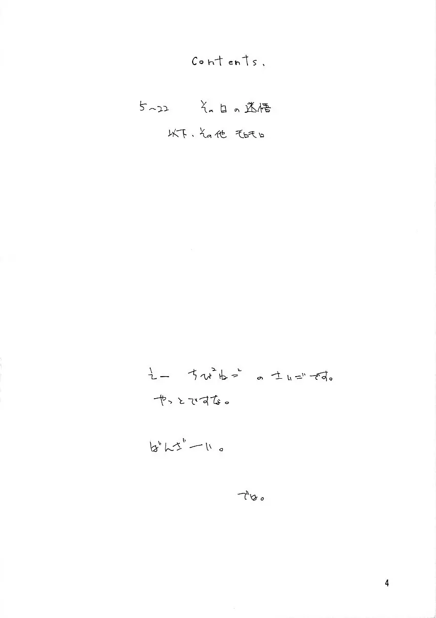 ちっちゃい子の本8 その日の迷悟 3ページ