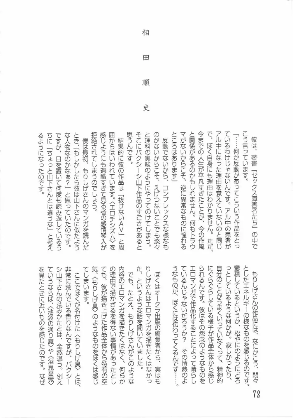 子供の森・完結編 もりしげ作品集 73ページ