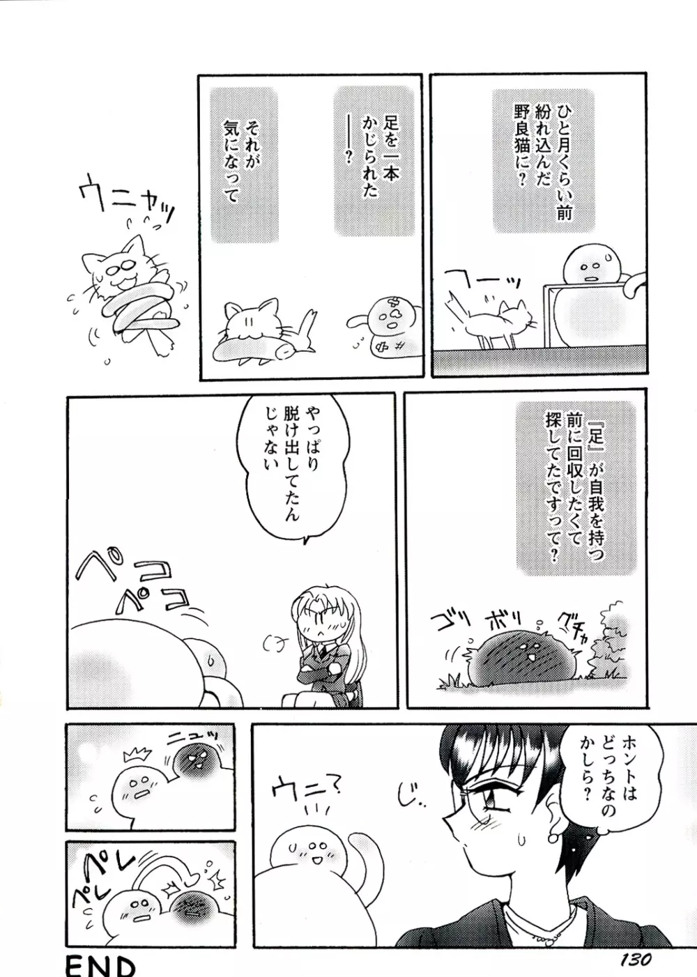 OTOME CHINPO ～オトメちんぽ～ 132ページ