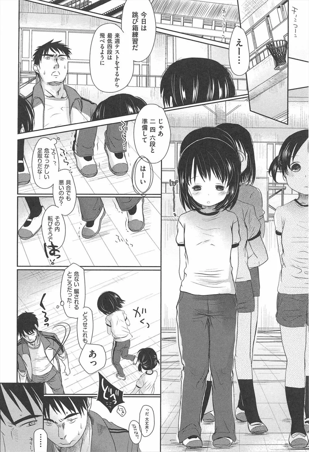 せんせいと、わたしと。 上 51ページ