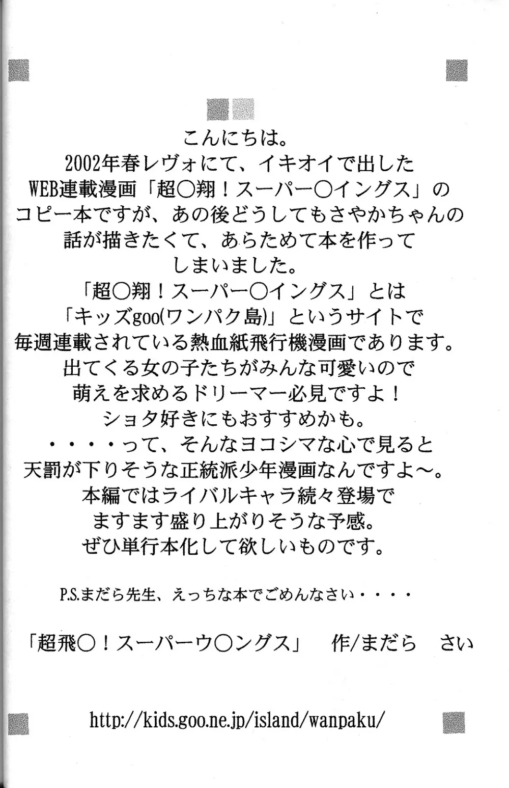 飛ぶ夢をしばらく見ない 6ページ