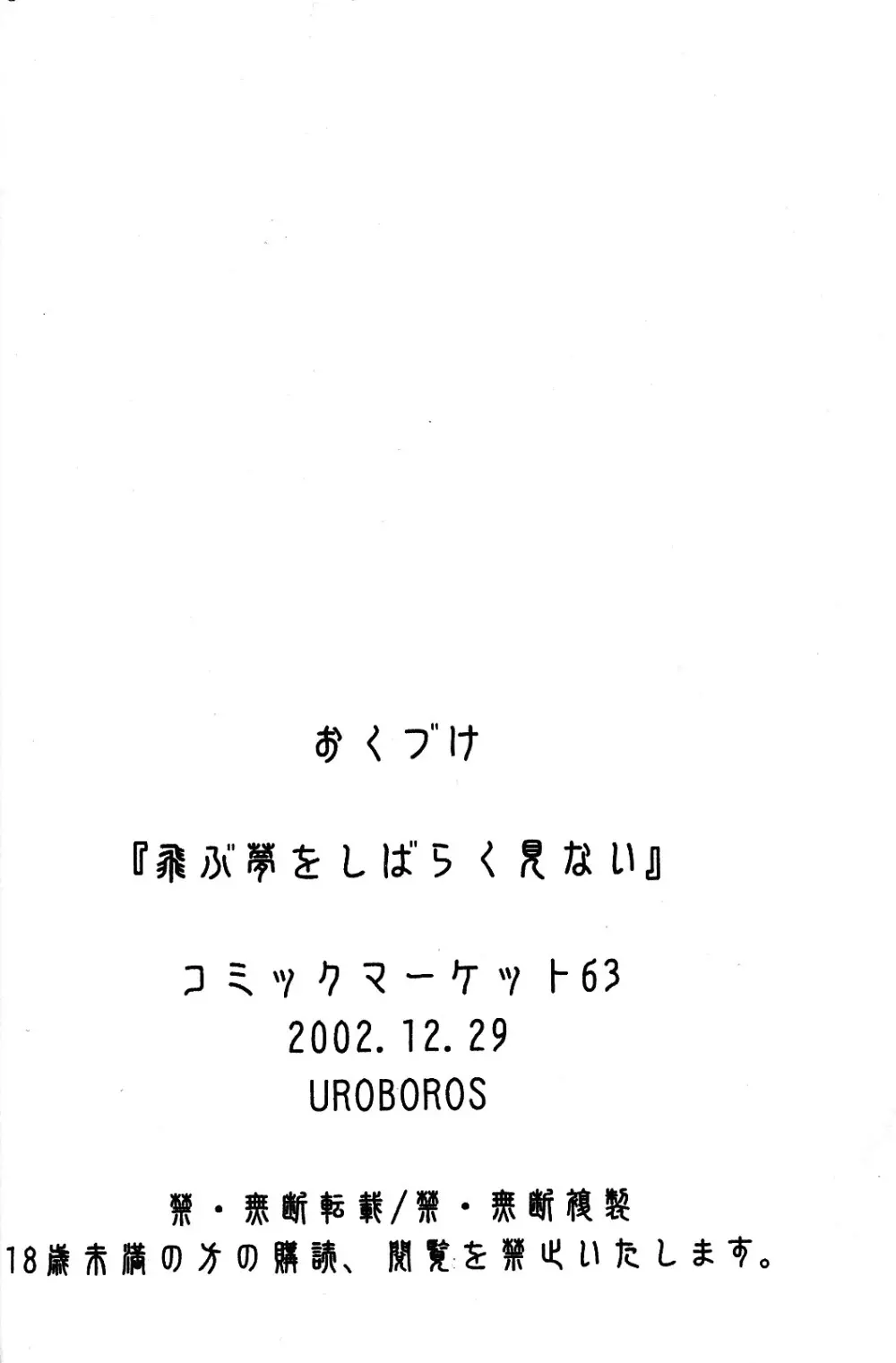 飛ぶ夢をしばらく見ない 64ページ