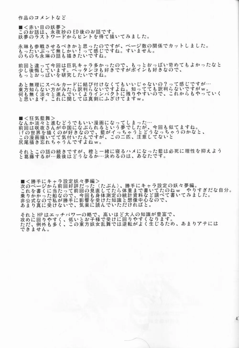 東方妖女乱舞3 46ページ
