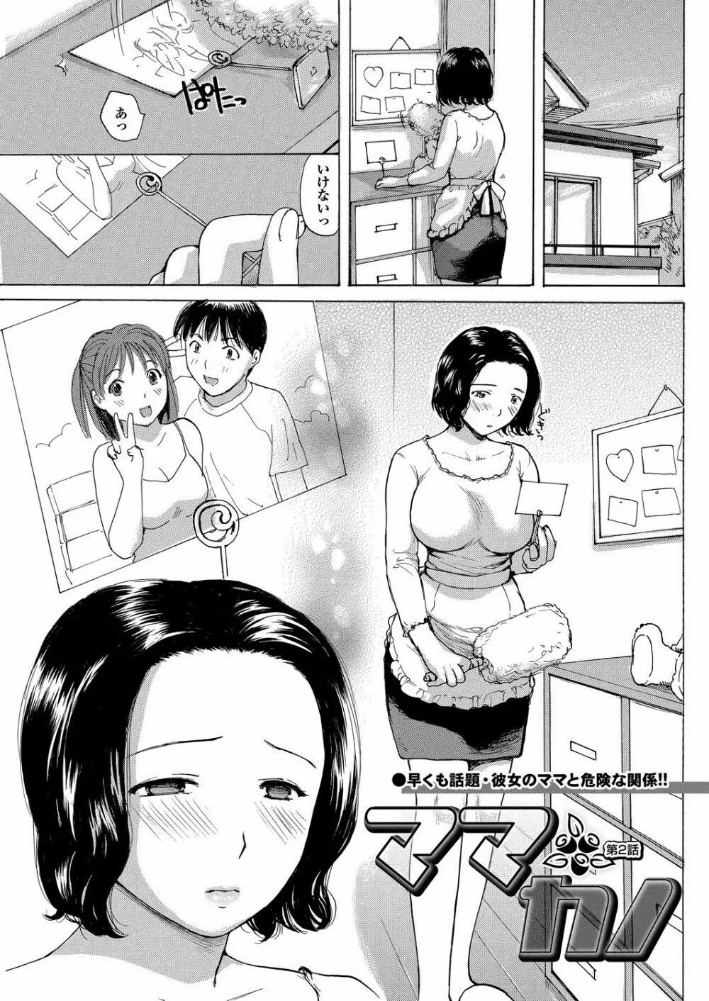 Mama Kano Ch.1-4 19ページ