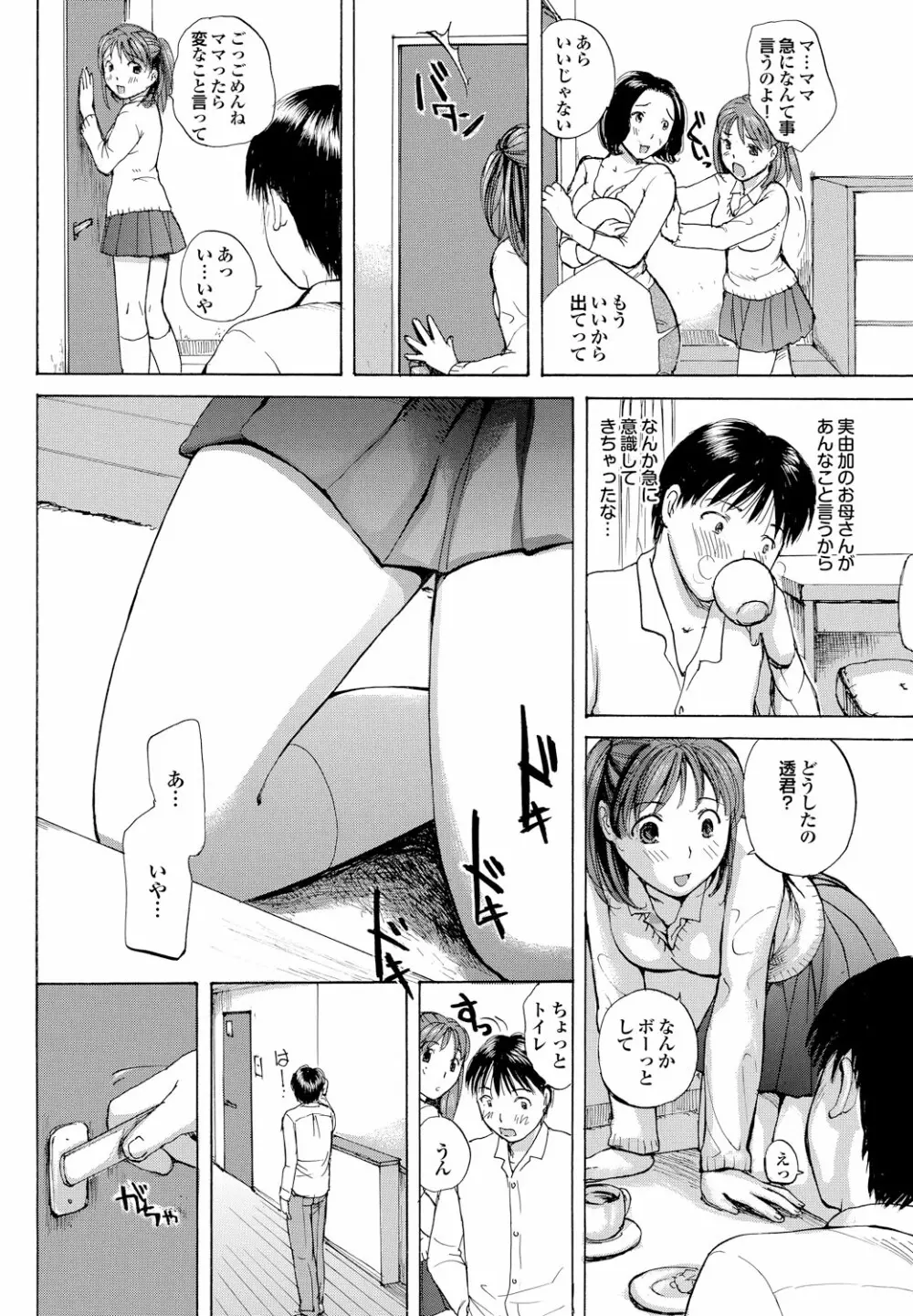 Mama Kano Ch.1-4 2ページ