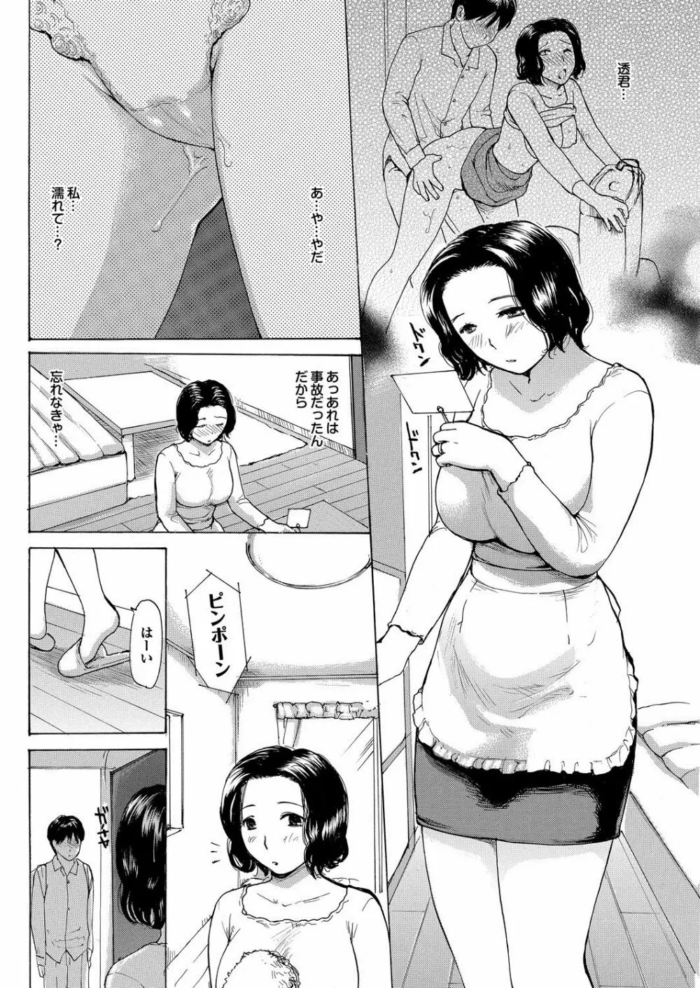 Mama Kano Ch.1-4 20ページ