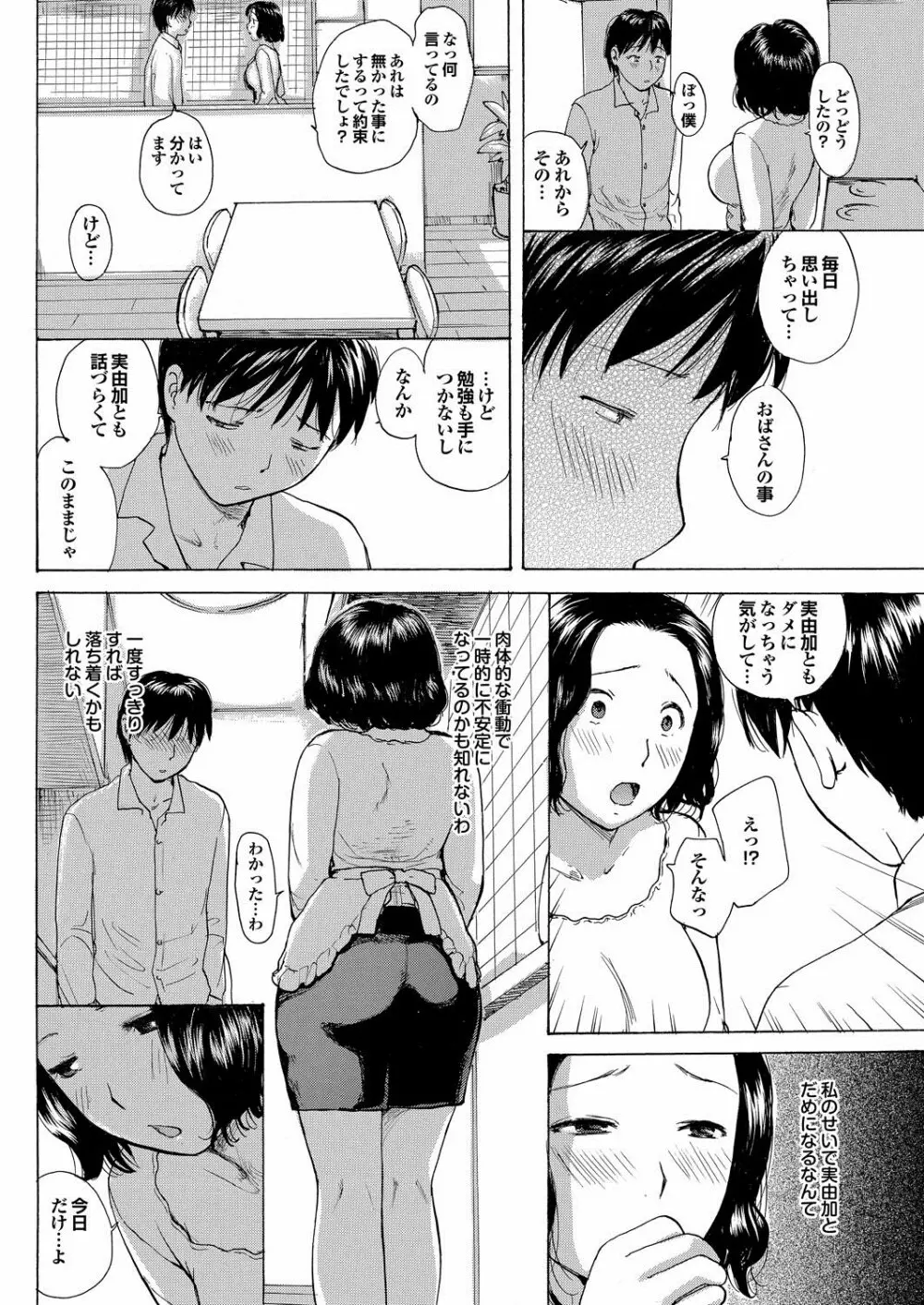 Mama Kano Ch.1-4 22ページ