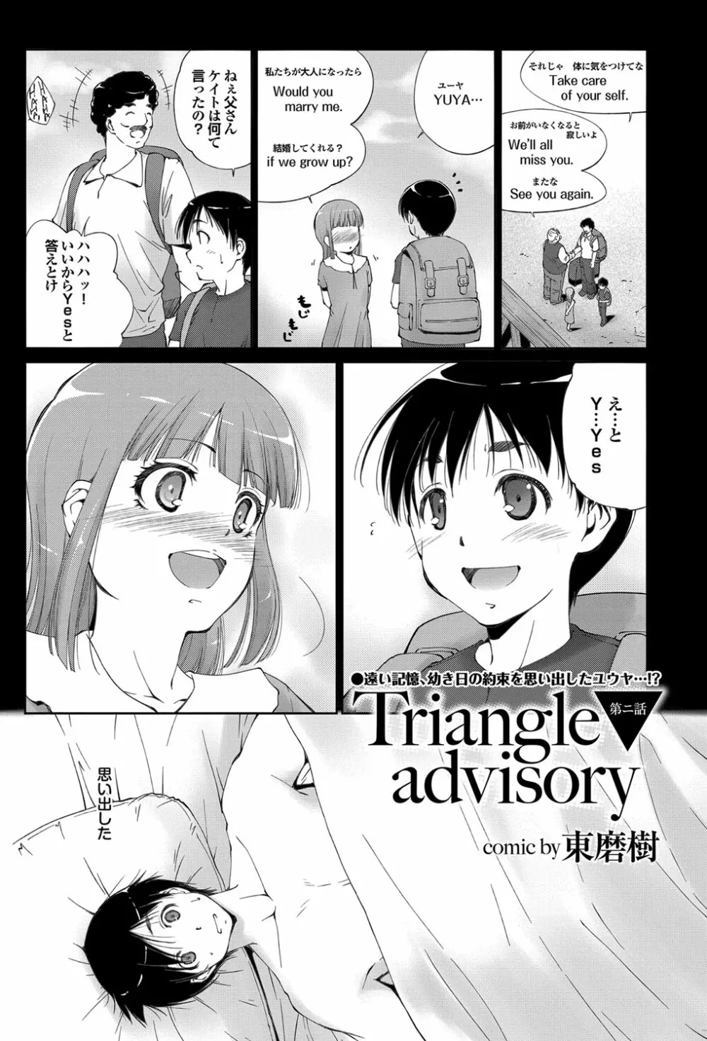 Triangle advisory Ch.1-3 20ページ
