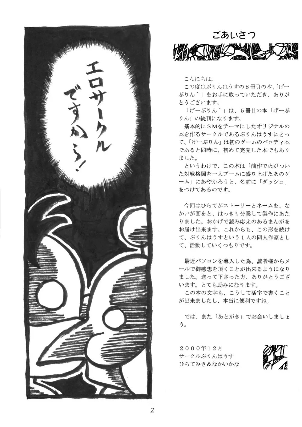 げーぷりん’ 3ページ