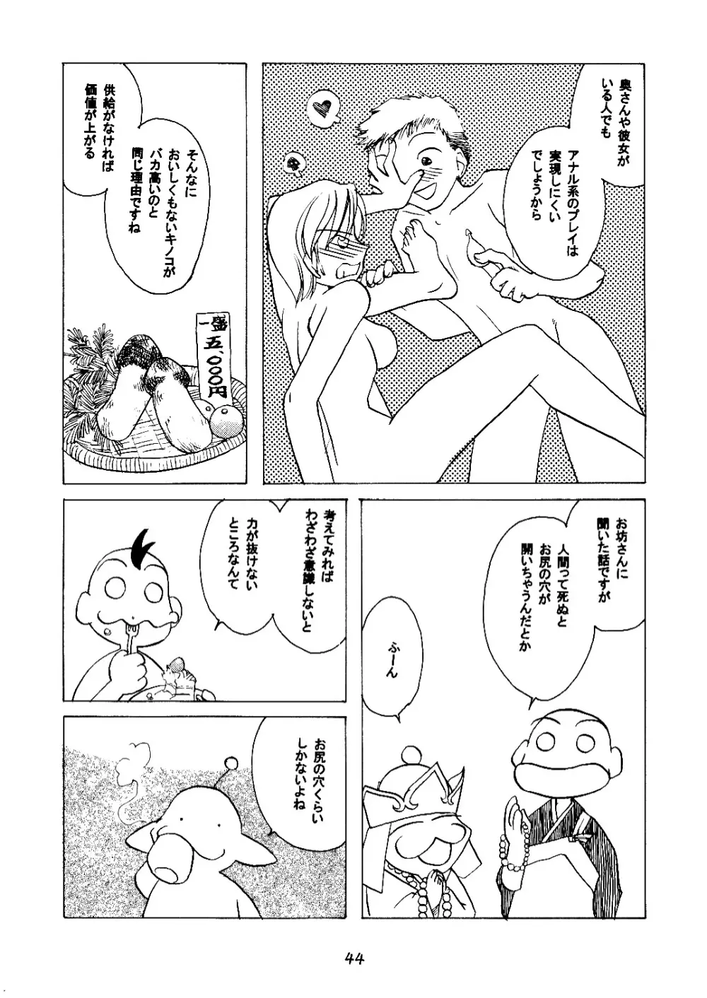げーぷりん’ 45ページ