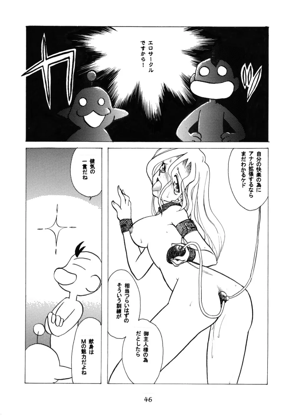 げーぷりん’ 47ページ