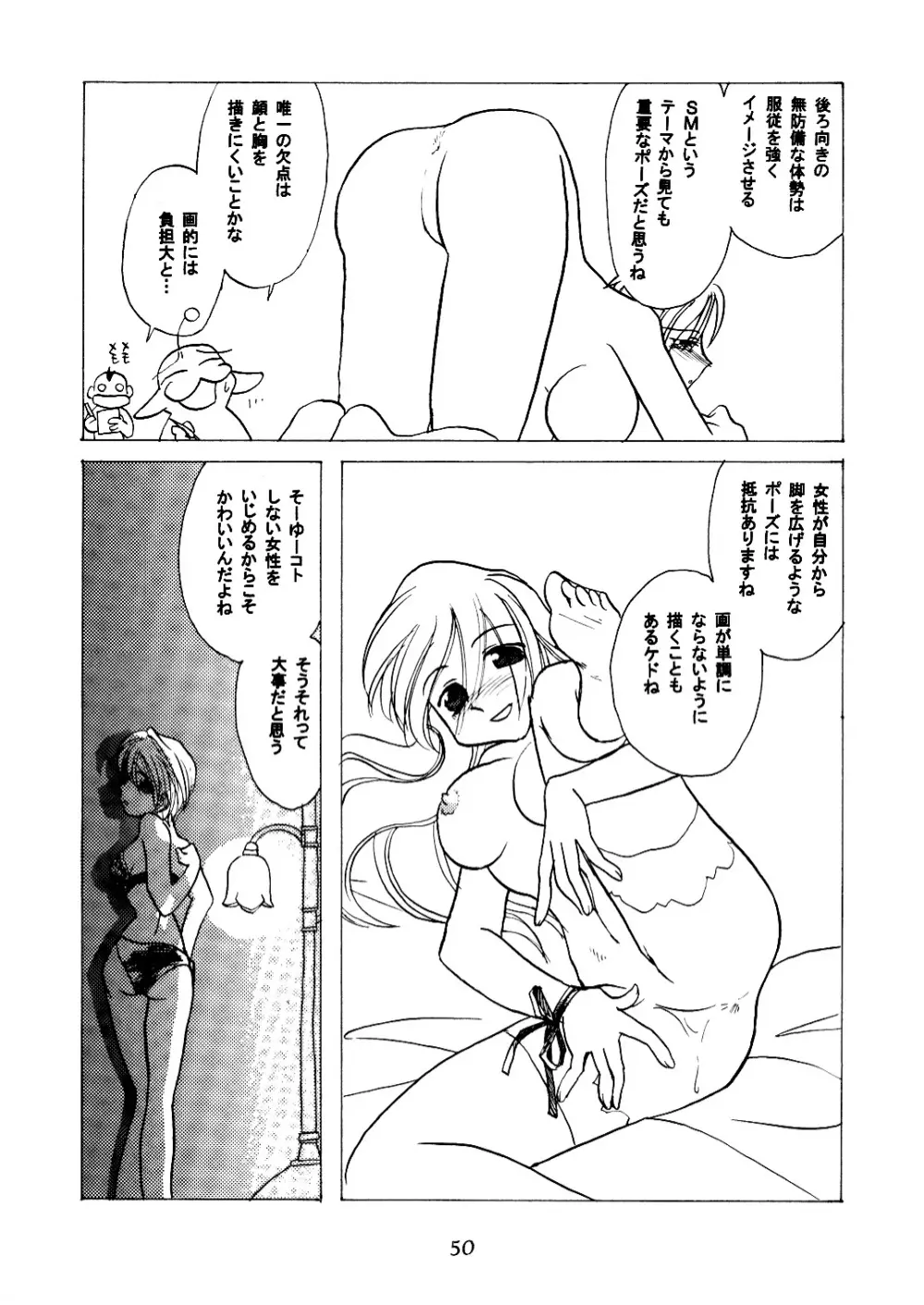 げーぷりん’ 51ページ