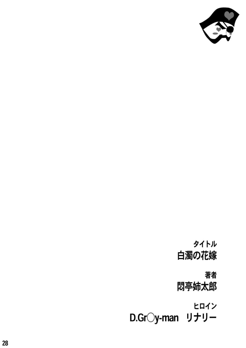 成年エロジャンプ～鬼畜陵辱・魔物姦特集号～ 27ページ