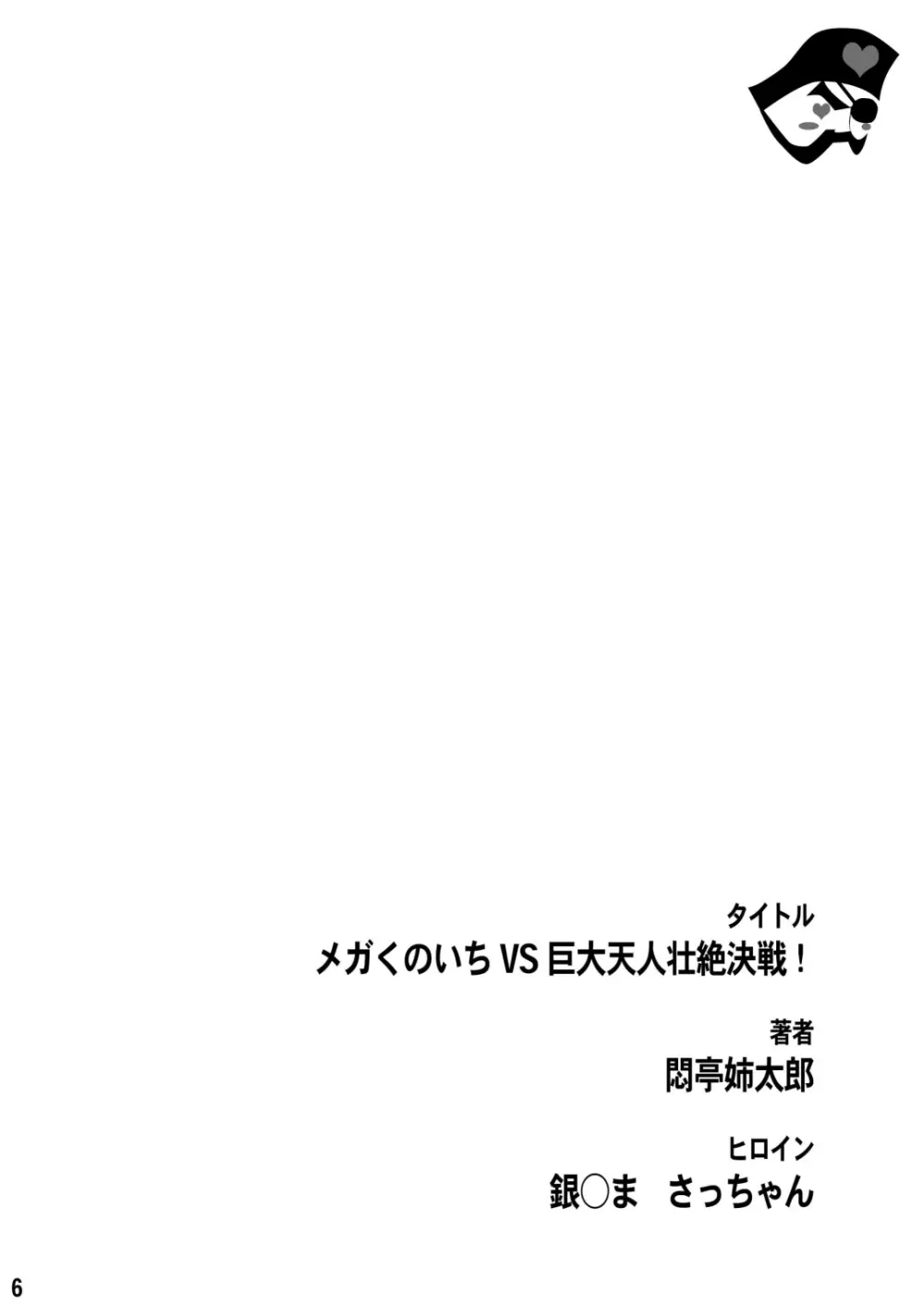 成年エロジャンプ～鬼畜陵辱・魔物姦特集号～ 5ページ