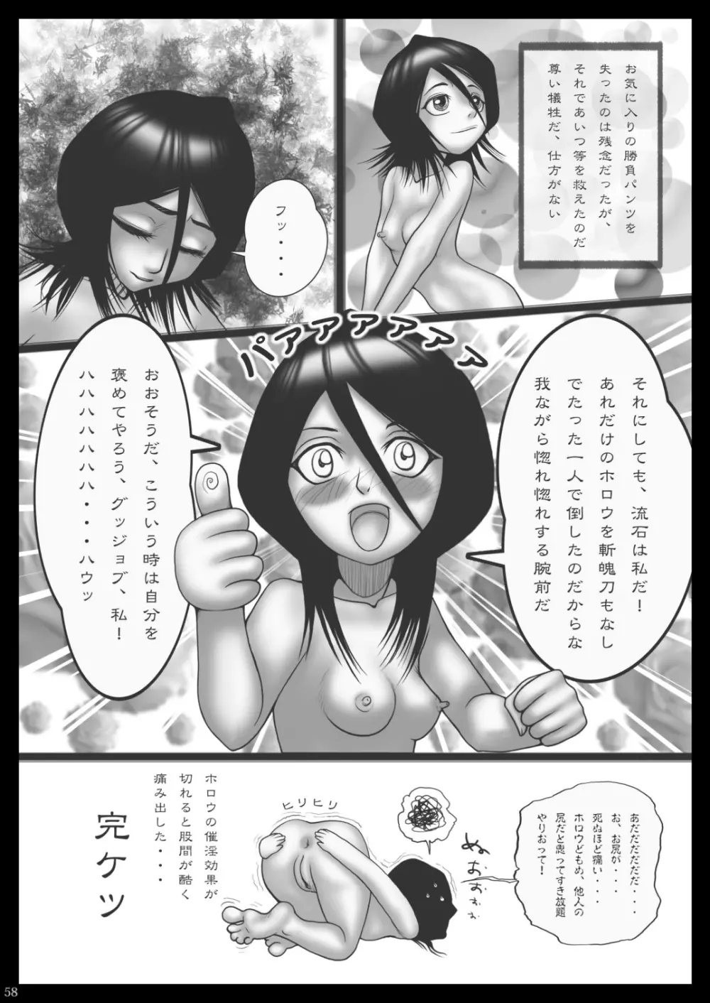 成年エロジャンプ～鬼畜陵辱・魔物姦特集号～ 57ページ