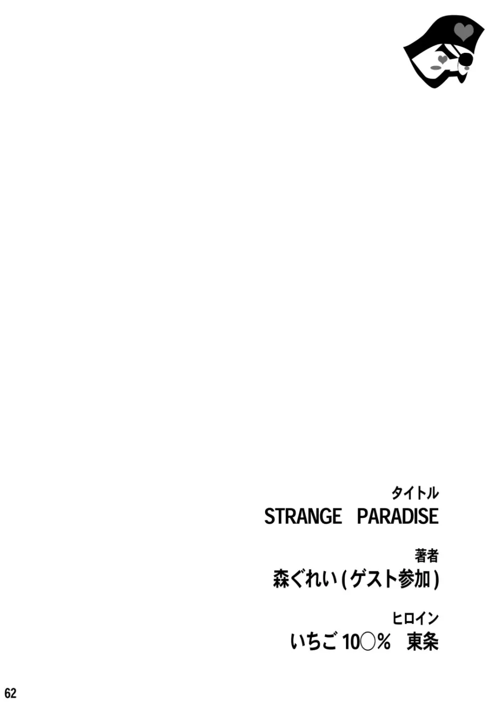 成年エロジャンプ～鬼畜陵辱・魔物姦特集号～ 61ページ