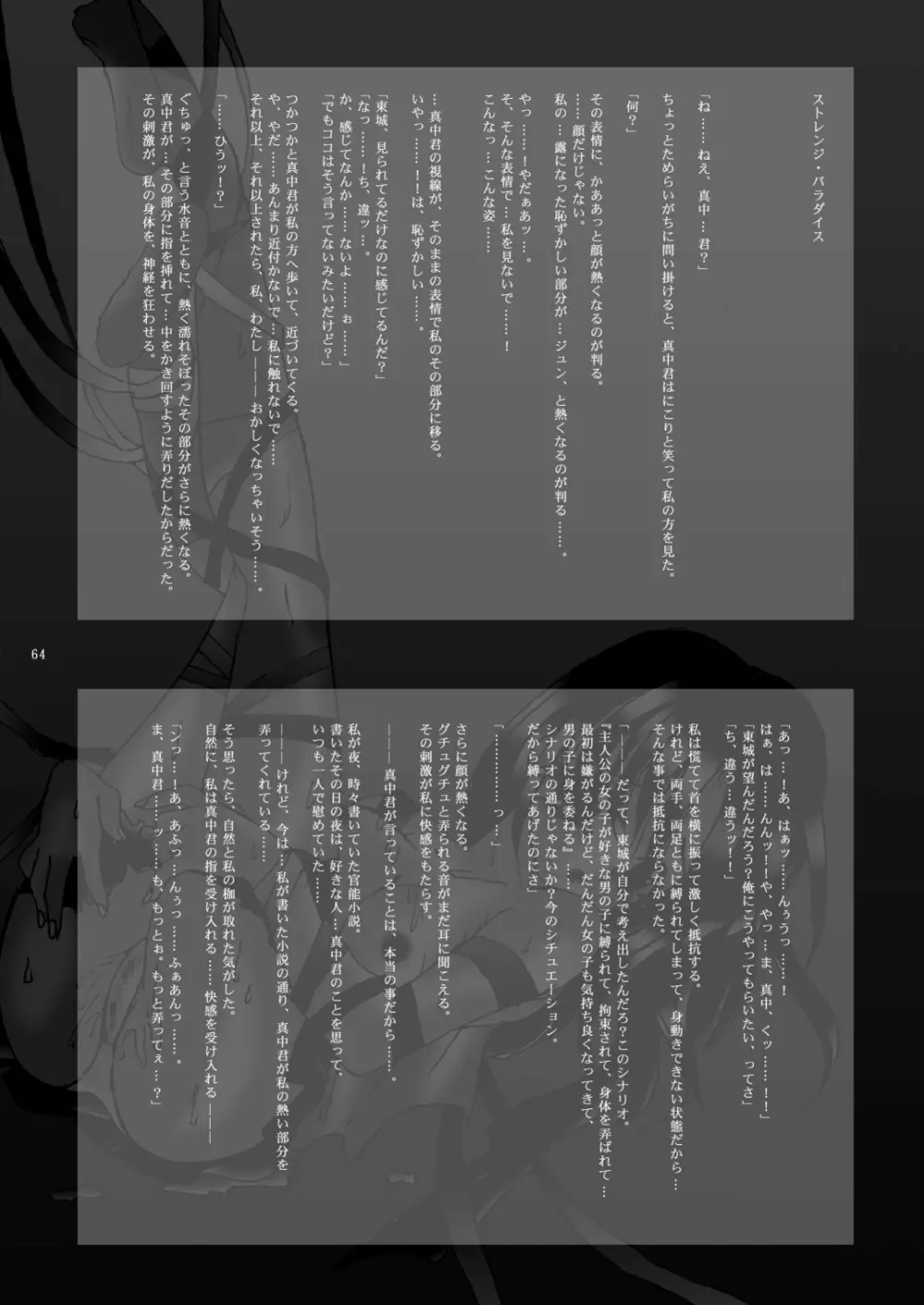 成年エロジャンプ～鬼畜陵辱・魔物姦特集号～ 63ページ