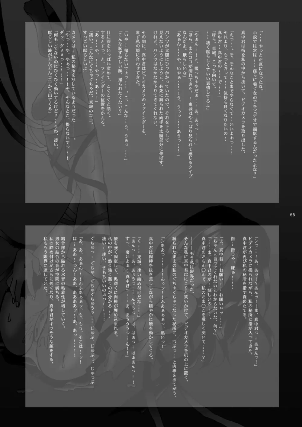 成年エロジャンプ～鬼畜陵辱・魔物姦特集号～ 64ページ