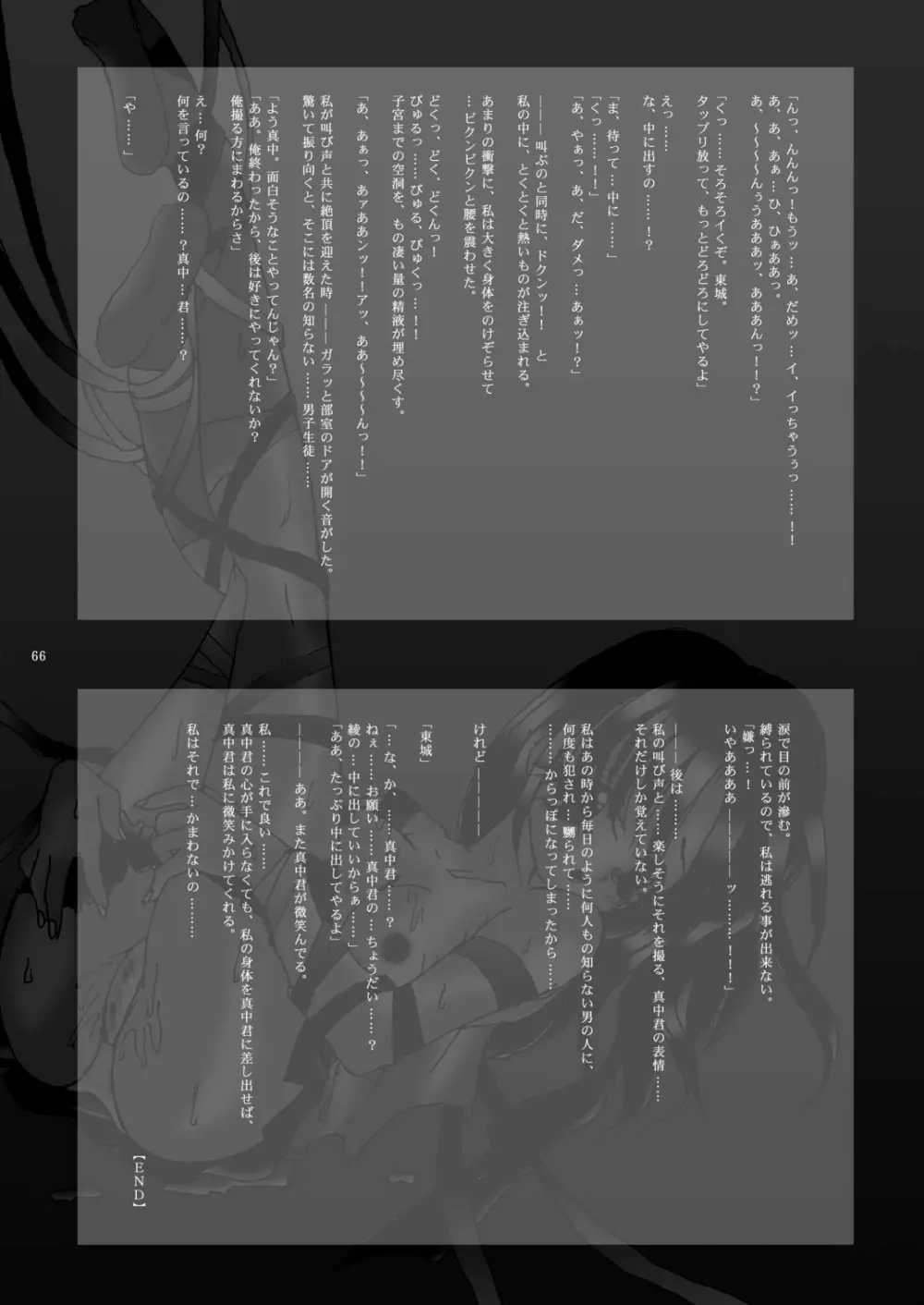 成年エロジャンプ～鬼畜陵辱・魔物姦特集号～ 65ページ
