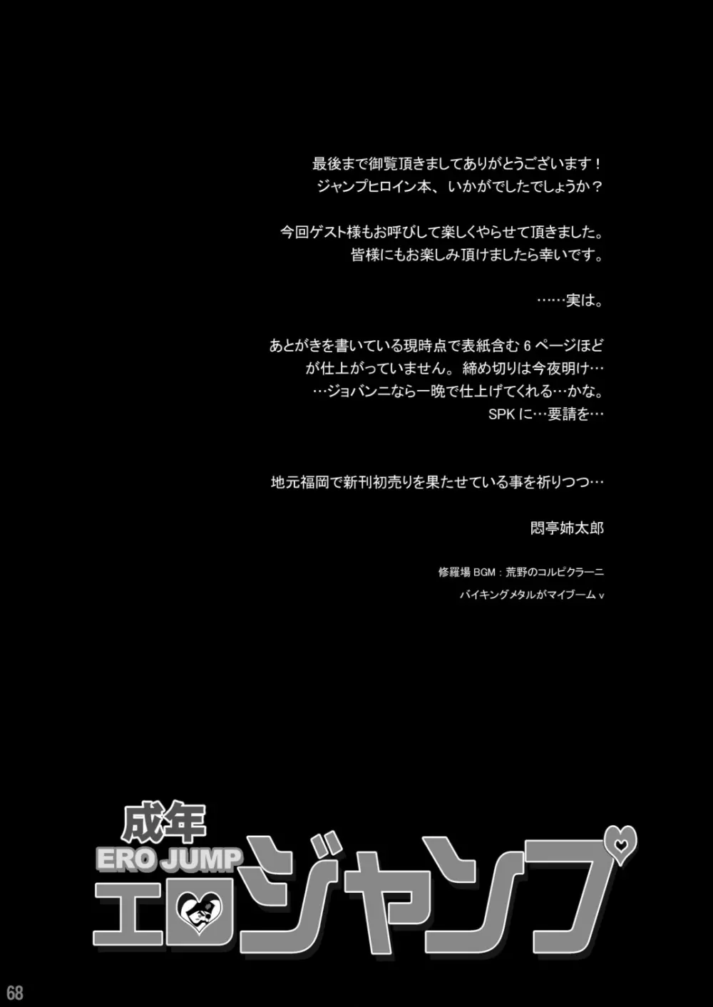 成年エロジャンプ～鬼畜陵辱・魔物姦特集号～ 67ページ