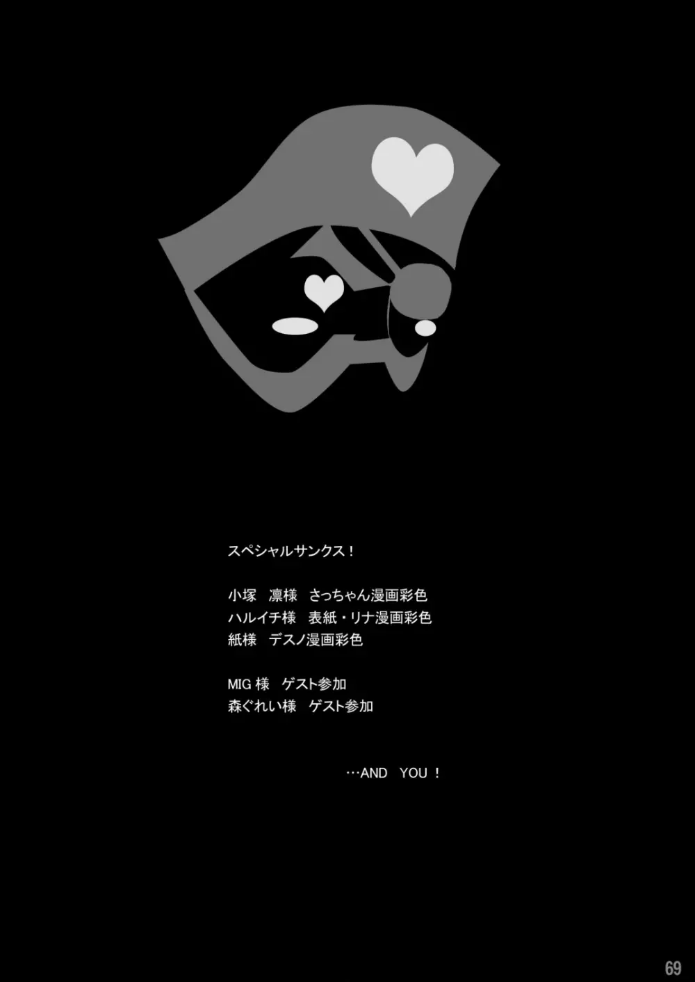 成年エロジャンプ～鬼畜陵辱・魔物姦特集号～ 68ページ