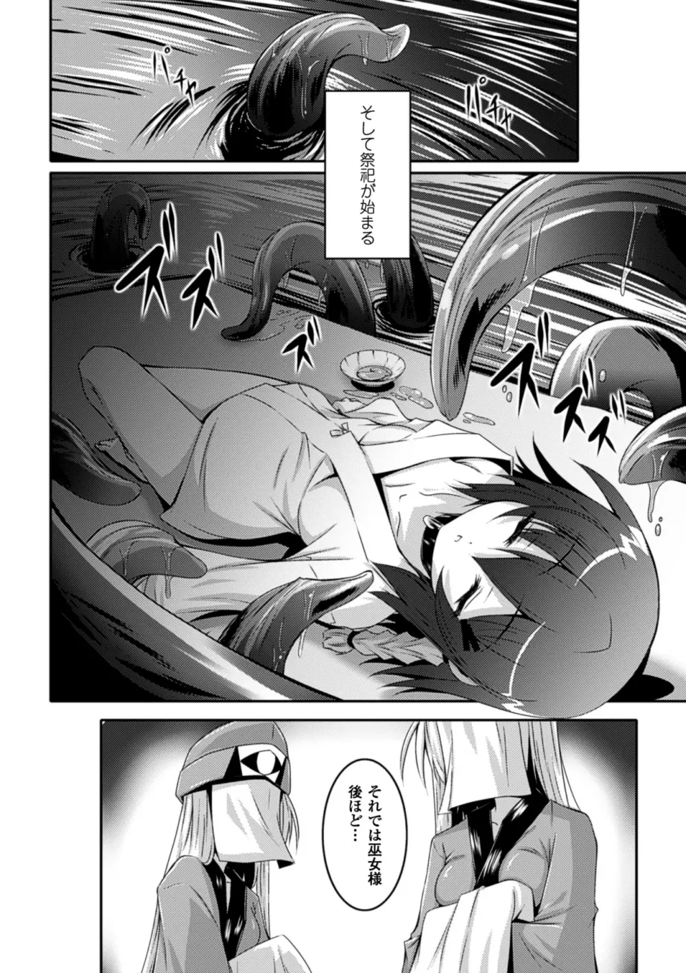 睡眠姦エクスタシー 彼女が寝てる間に Vol.2 29ページ