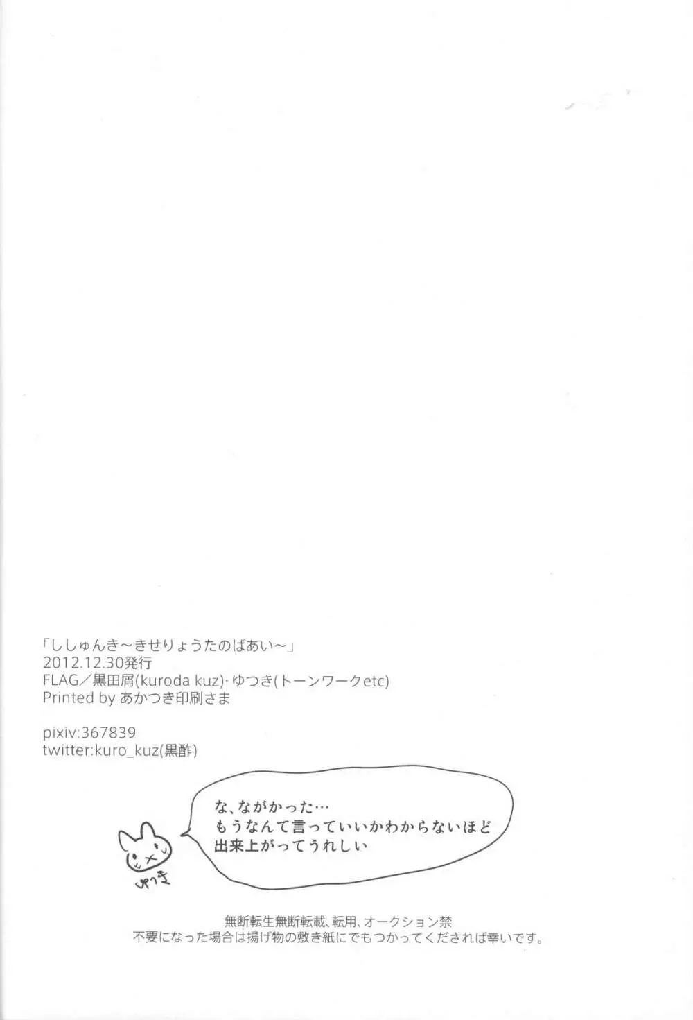 ししゅんき～黄瀬涼太の場合～ 47ページ