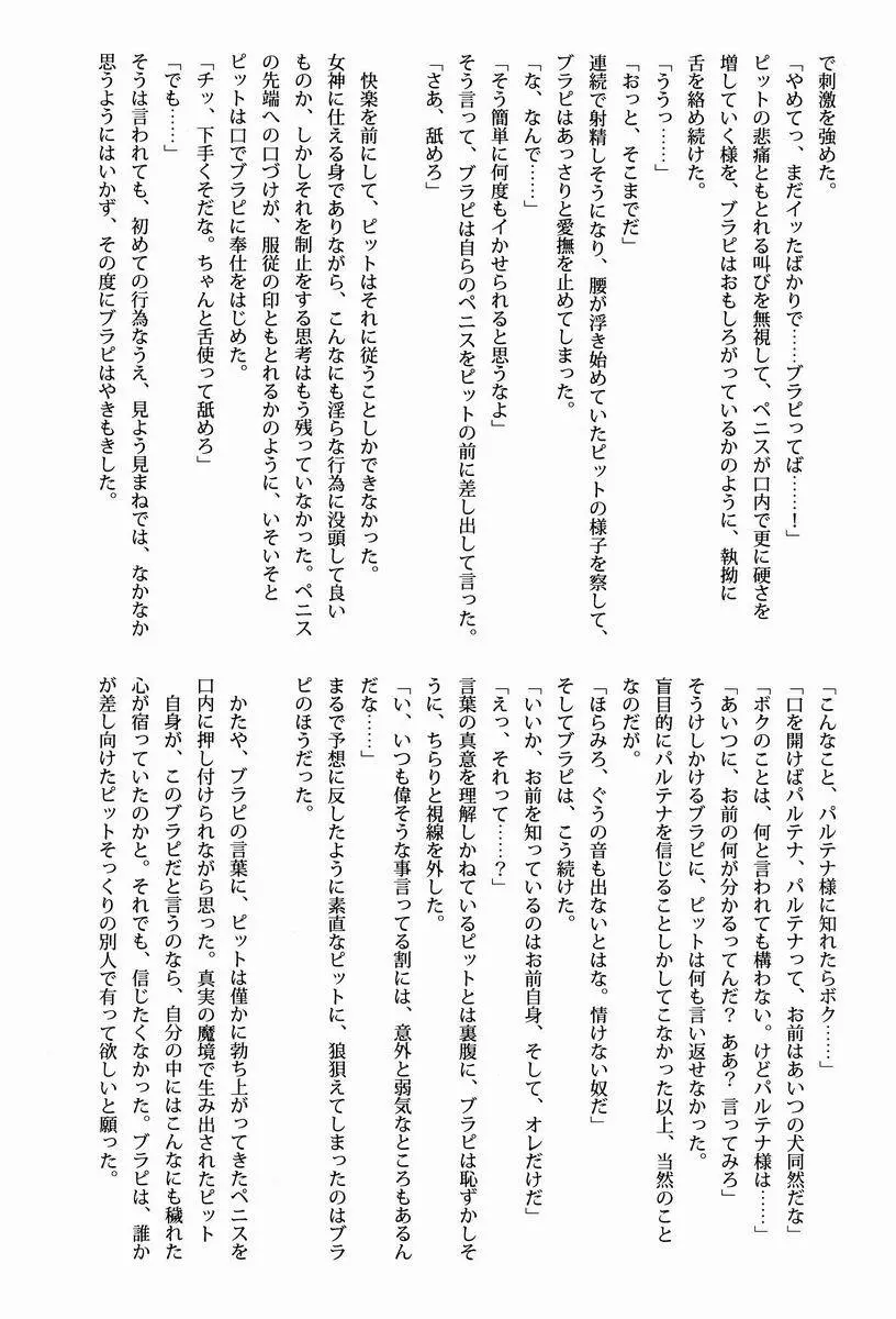 [アンソロジー] 空平線-ソライズン- またヤラレチャッタ (パルテナの鏡) 86ページ