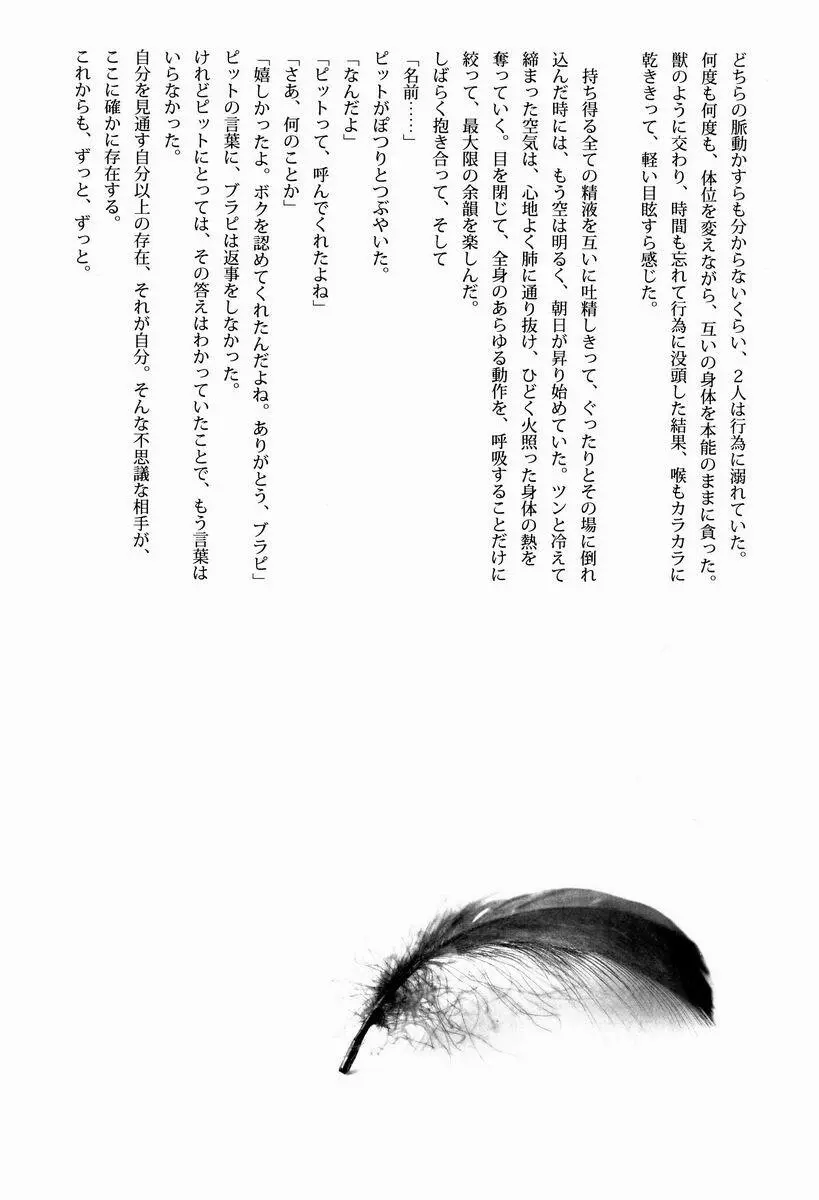 [アンソロジー] 空平線-ソライズン- またヤラレチャッタ (パルテナの鏡) 89ページ